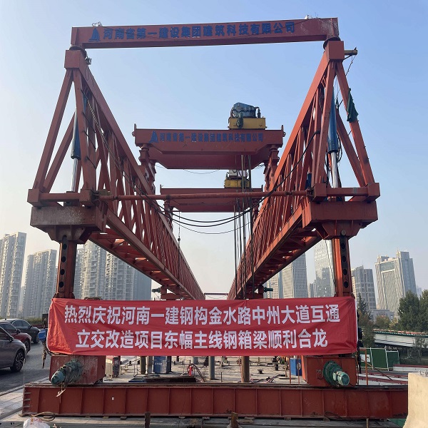 Steel box girder shipment for the Zhongzhou Avenue interchange in Zhengzhou